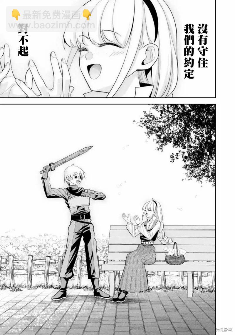 《处刑贤者化身不死之王展开侵略战争》第13话 第21页