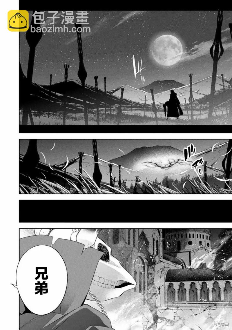 《处刑贤者化身不死之王展开侵略战争》第13话 第24页