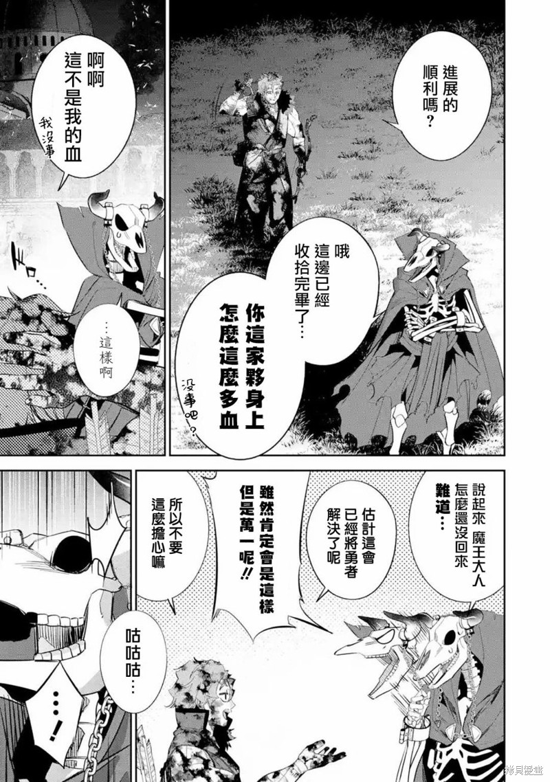 《处刑贤者化身不死之王展开侵略战争》第13话 第25页