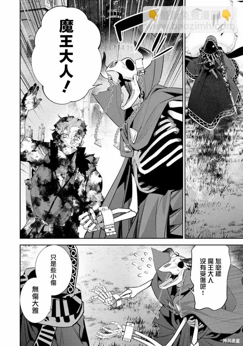 《处刑贤者化身不死之王展开侵略战争》第13话 第26页