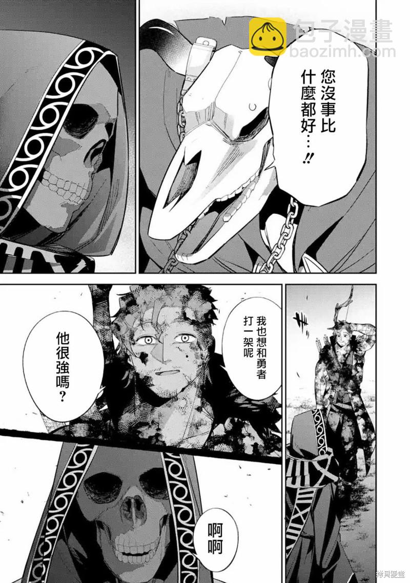 《处刑贤者化身不死之王展开侵略战争》第13话 第27页