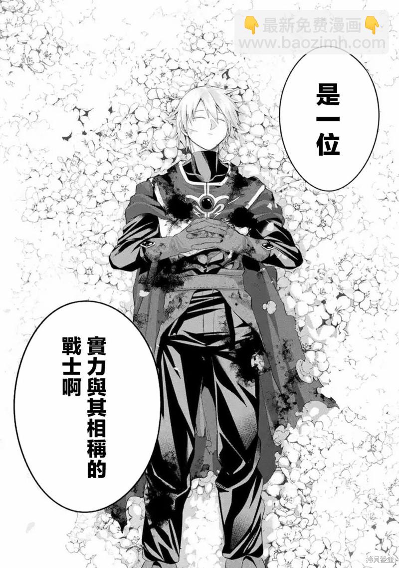 《处刑贤者化身不死之王展开侵略战争》第13话 第28页