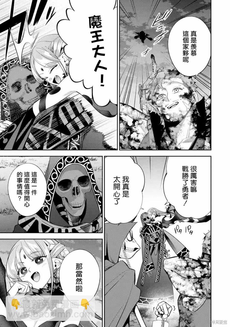 《处刑贤者化身不死之王展开侵略战争》第13话 第29页