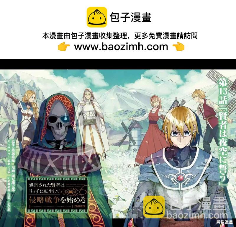 《处刑贤者化身不死之王展开侵略战争》第13话 第2页
