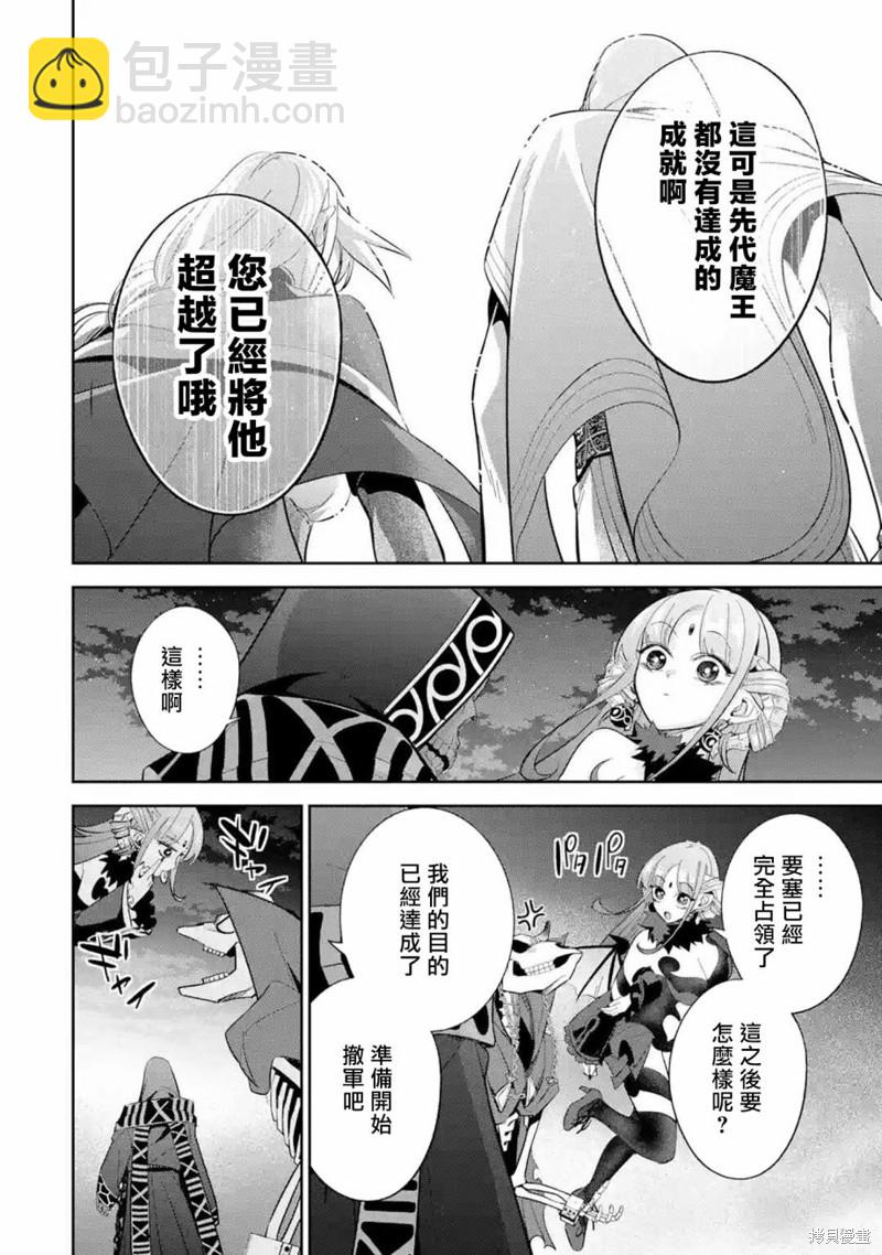 《处刑贤者化身不死之王展开侵略战争》第13话 第30页