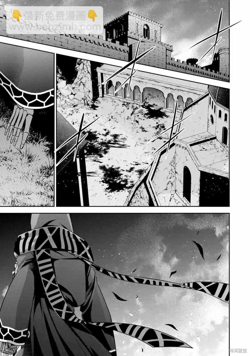 《处刑贤者化身不死之王展开侵略战争》第13话 第31页