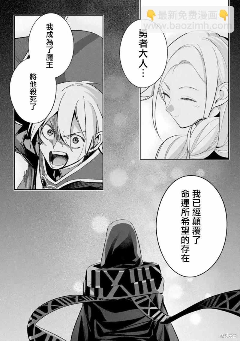《处刑贤者化身不死之王展开侵略战争》第13话 第33页