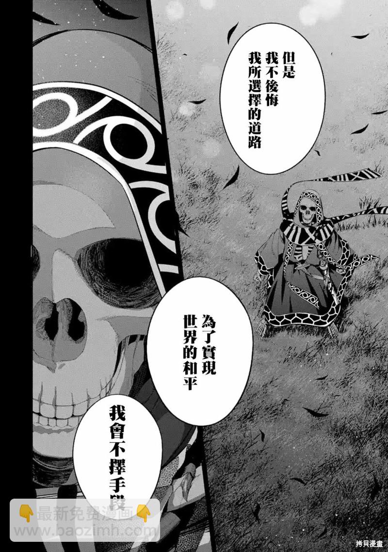 《处刑贤者化身不死之王展开侵略战争》第13话 第35页