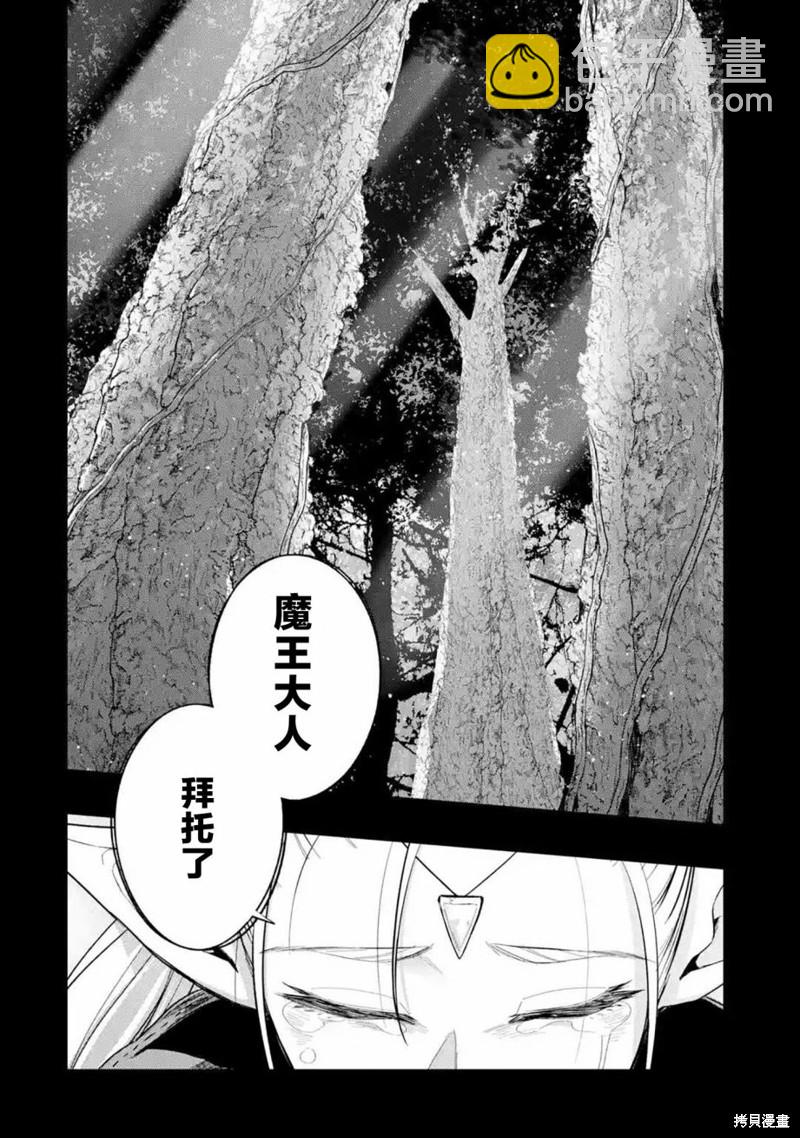 《处刑贤者化身不死之王展开侵略战争》第13话 第37页