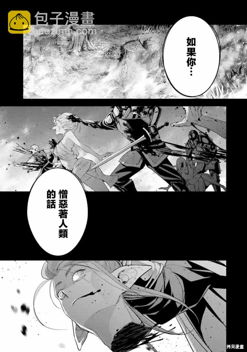 《处刑贤者化身不死之王展开侵略战争》第13话 第38页