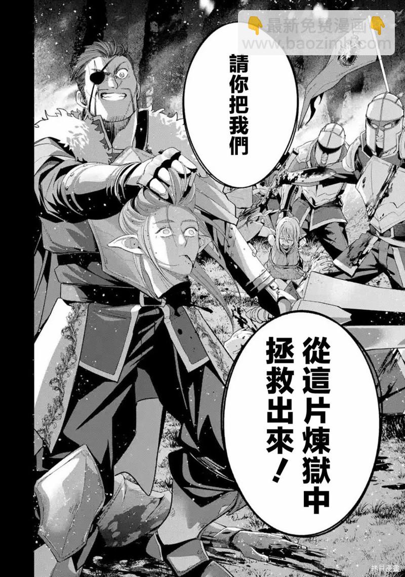 《处刑贤者化身不死之王展开侵略战争》第13话 第39页