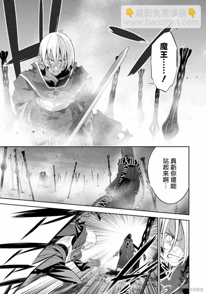《处刑贤者化身不死之王展开侵略战争》第13话 第4页