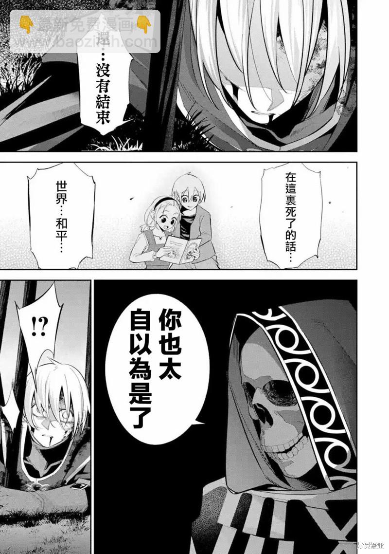 《处刑贤者化身不死之王展开侵略战争》第13话 第8页
