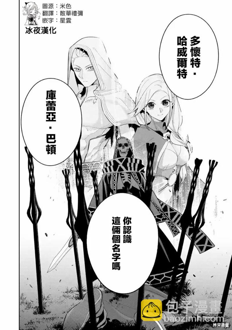 《处刑贤者化身不死之王展开侵略战争》第13话 第9页