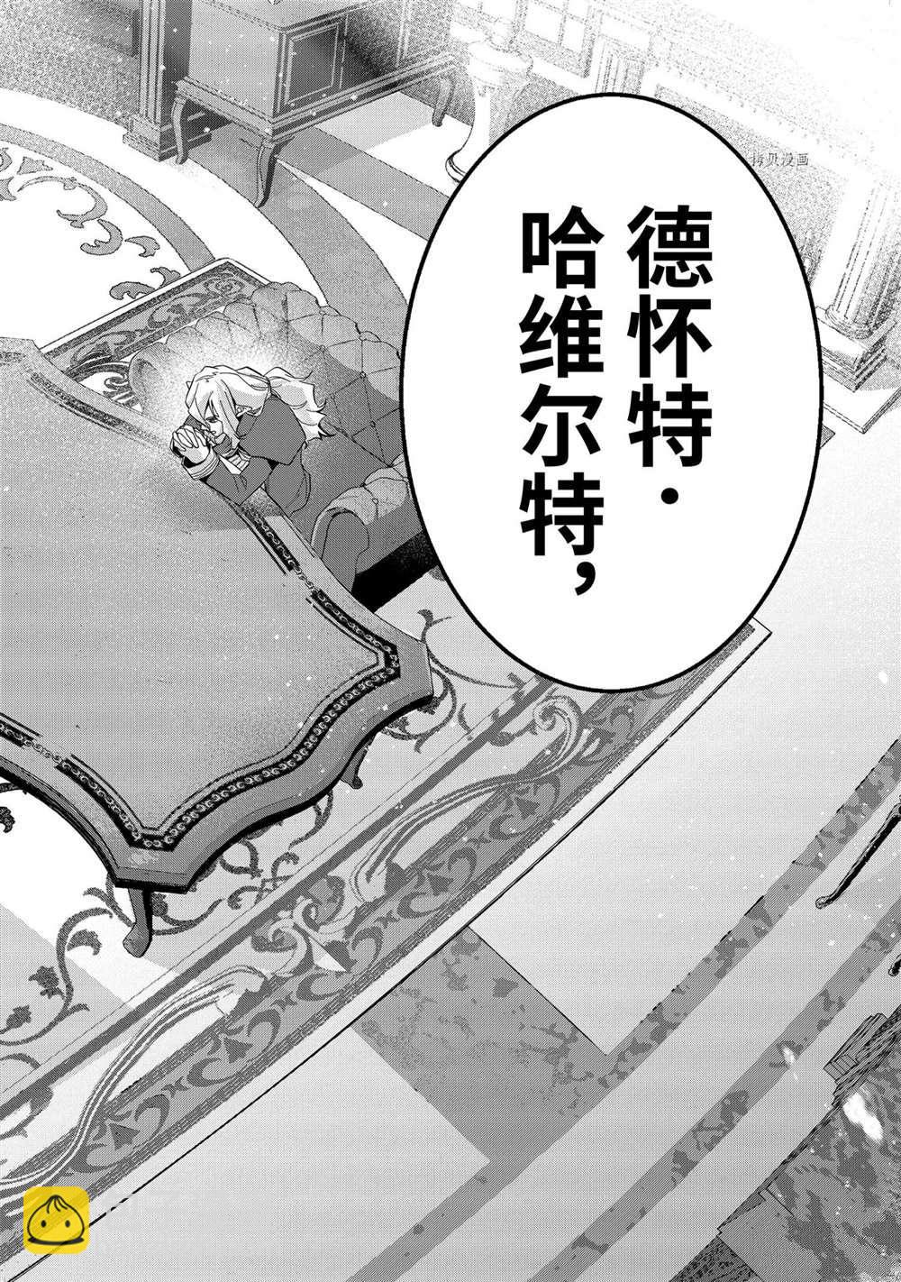 《处刑贤者化身不死之王展开侵略战争》第15.4话 第11页
