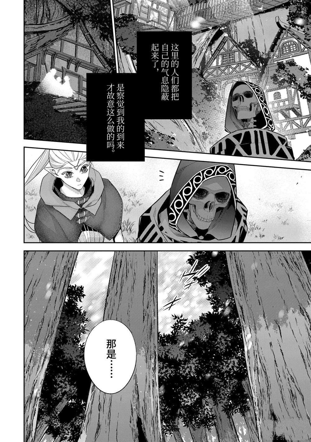 《处刑贤者化身不死之王展开侵略战争》第15.4话 第1页