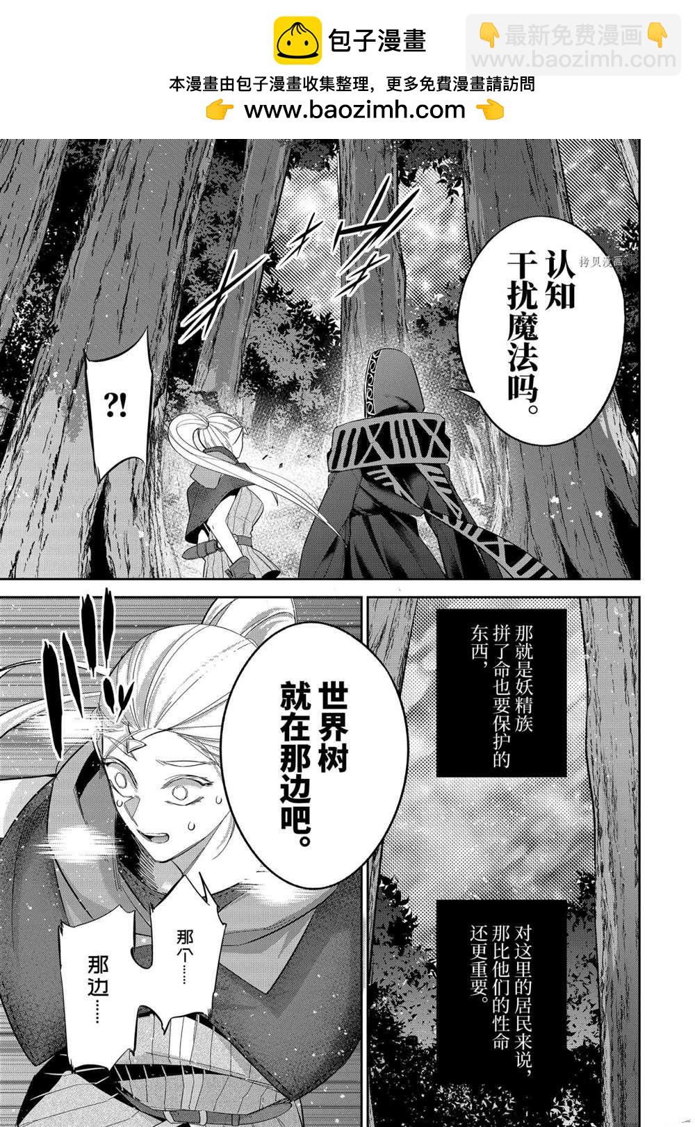 《处刑贤者化身不死之王展开侵略战争》第15.4话 第2页