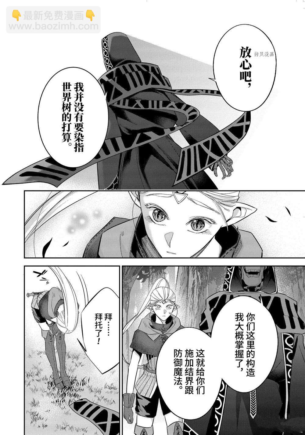 《处刑贤者化身不死之王展开侵略战争》第15.4话 第3页