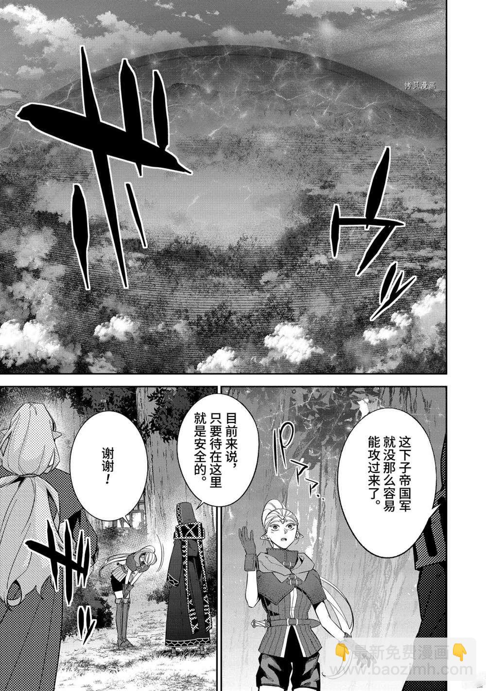 《处刑贤者化身不死之王展开侵略战争》第15.4话 第4页