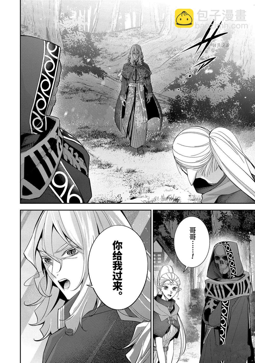 《处刑贤者化身不死之王展开侵略战争》第15.4话 第5页