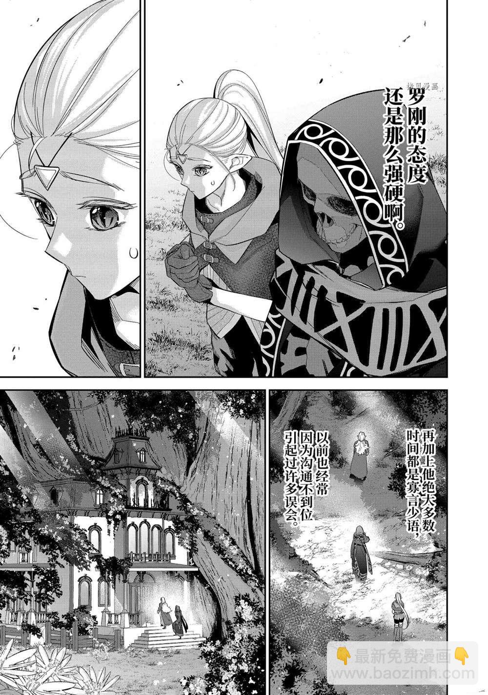 《处刑贤者化身不死之王展开侵略战争》第15.4话 第6页