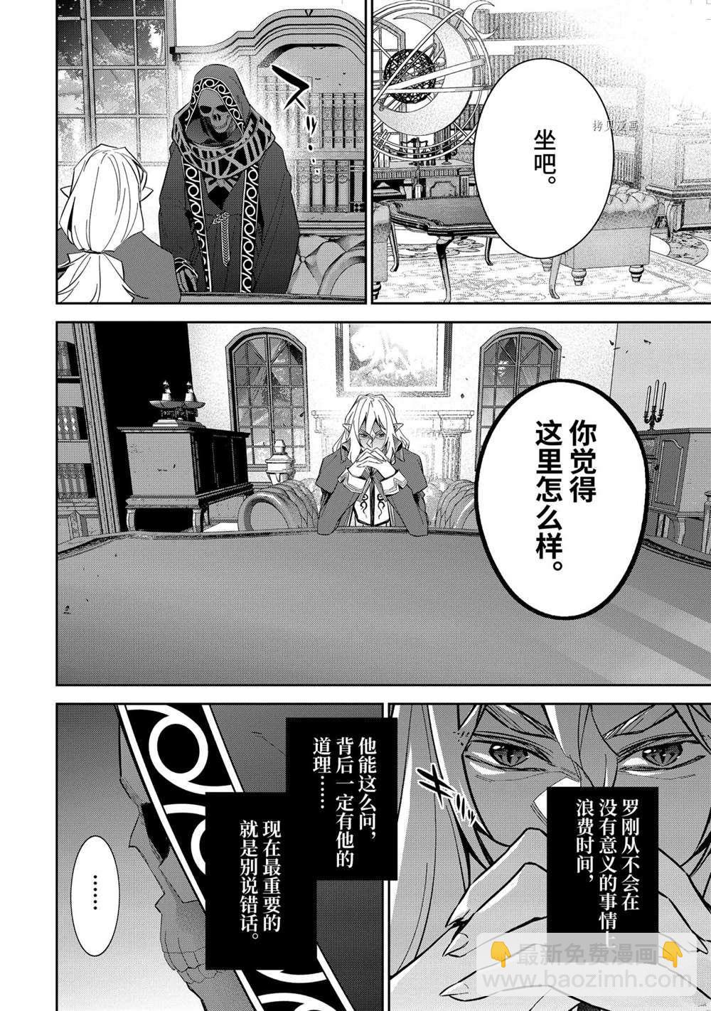 《处刑贤者化身不死之王展开侵略战争》第15.4话 第7页