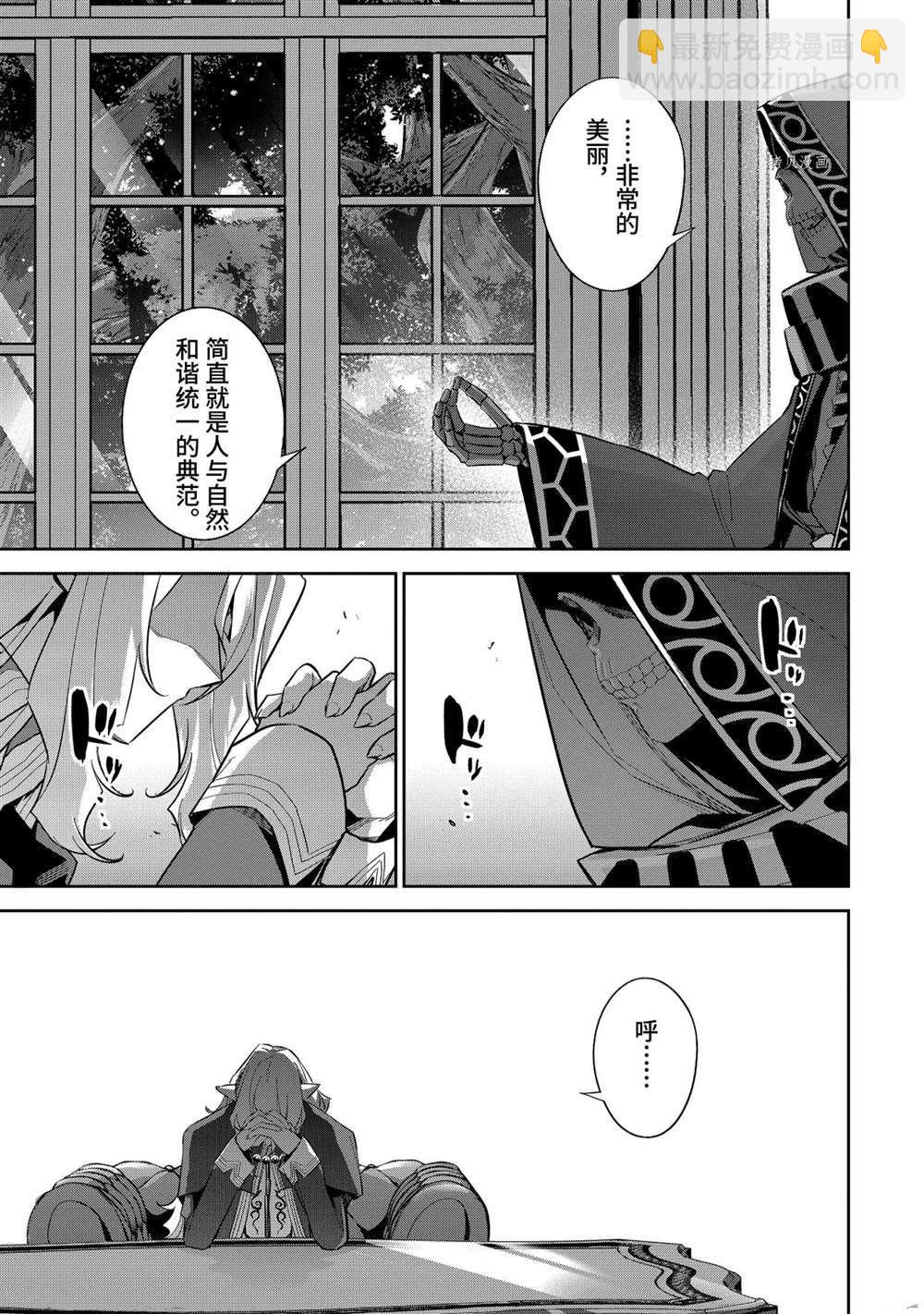 《处刑贤者化身不死之王展开侵略战争》第15.4话 第8页