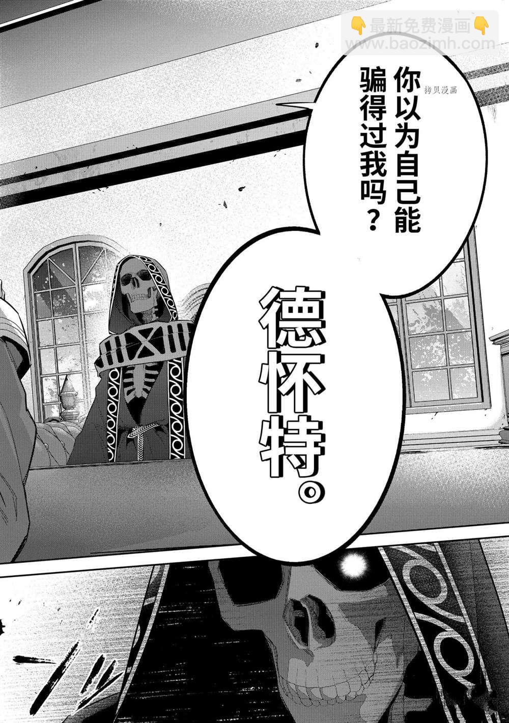 《处刑贤者化身不死之王展开侵略战争》第15.4话 第9页