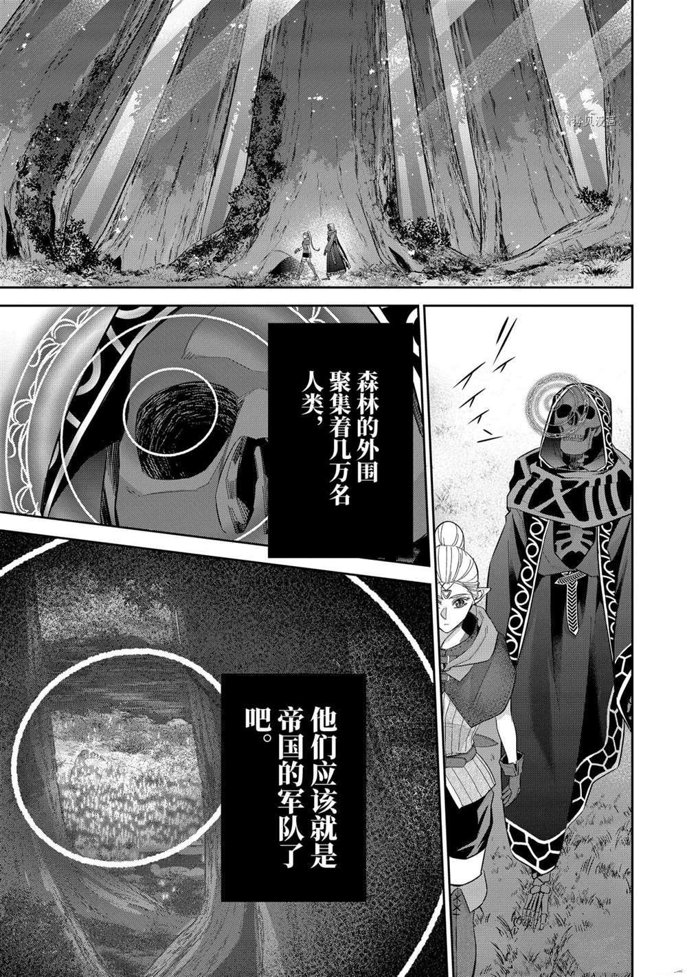 《处刑贤者化身不死之王展开侵略战争》第15.3话 第1页