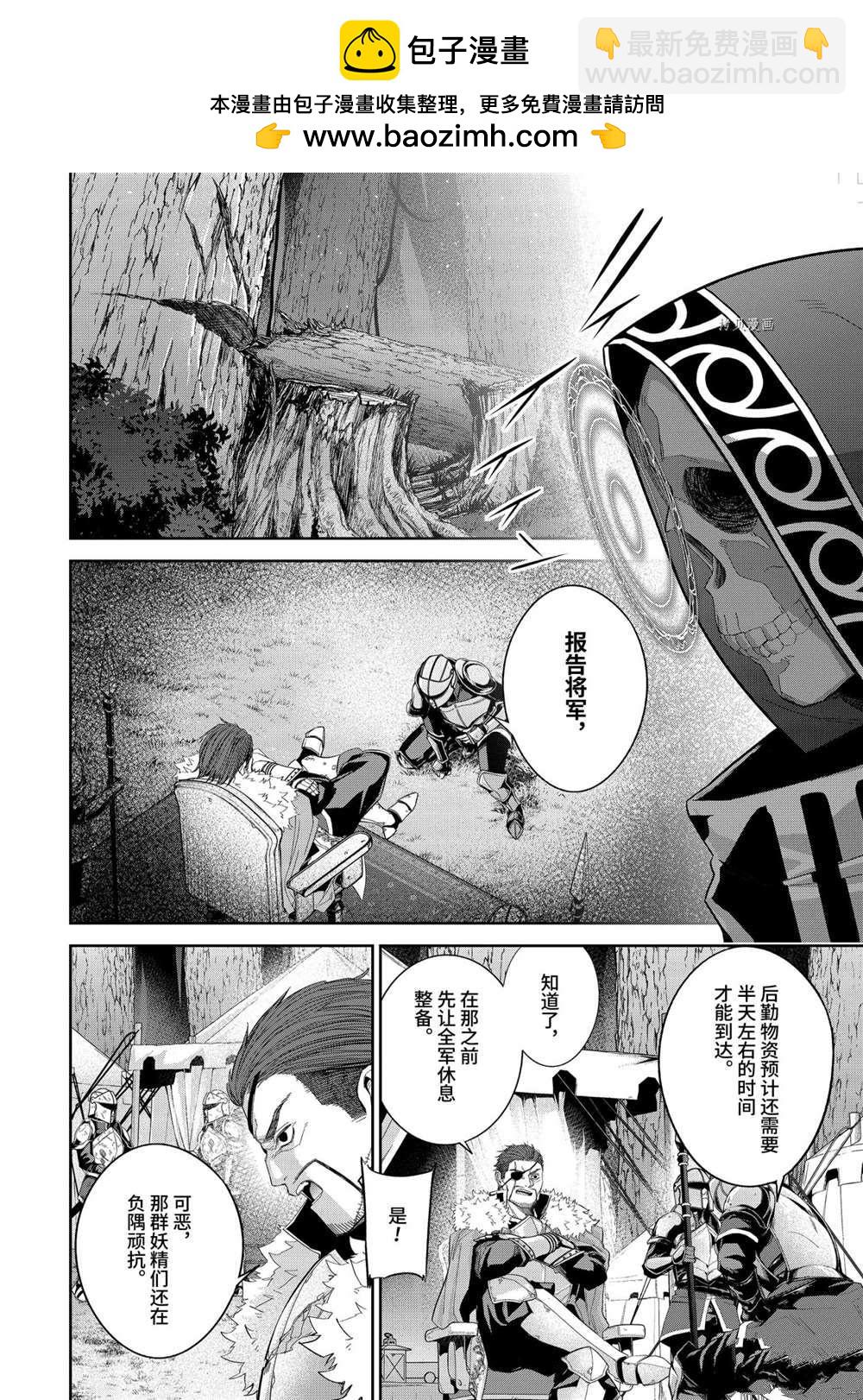 《处刑贤者化身不死之王展开侵略战争》第15.3话 第2页