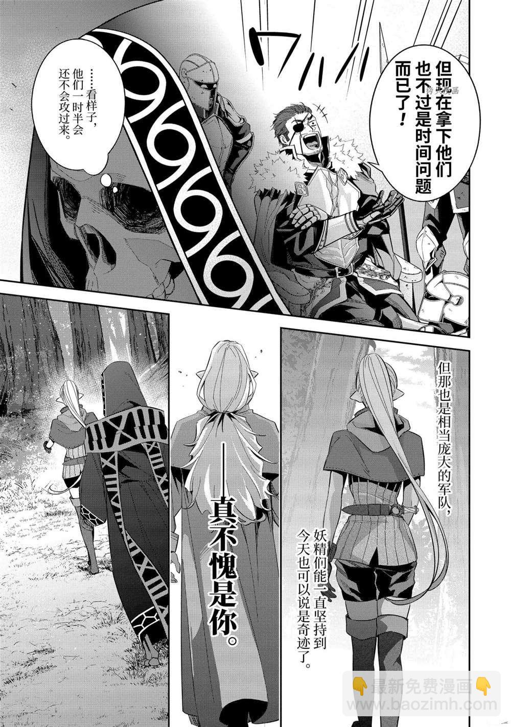 《处刑贤者化身不死之王展开侵略战争》第15.3话 第3页
