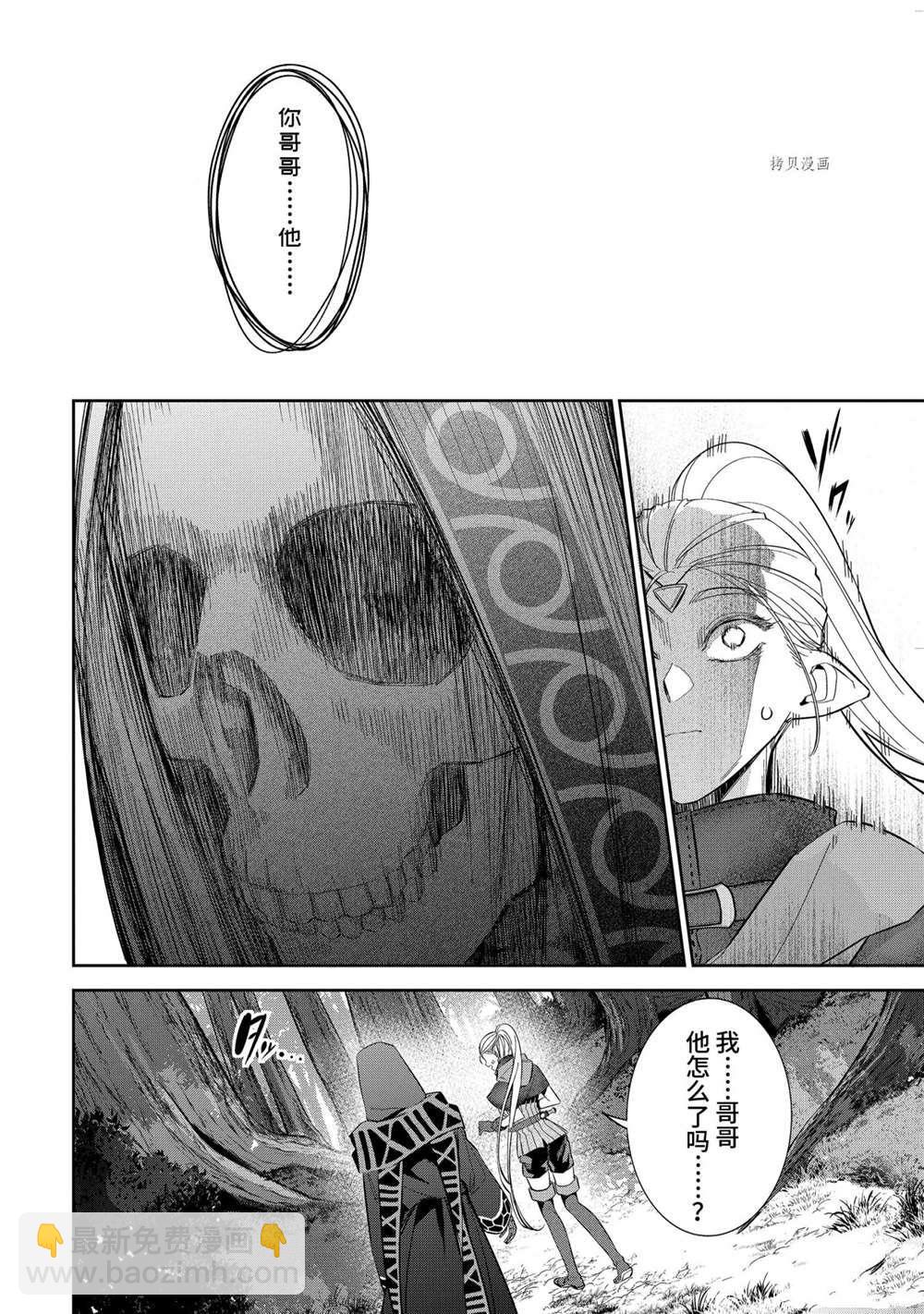 《处刑贤者化身不死之王展开侵略战争》第15.3话 第4页