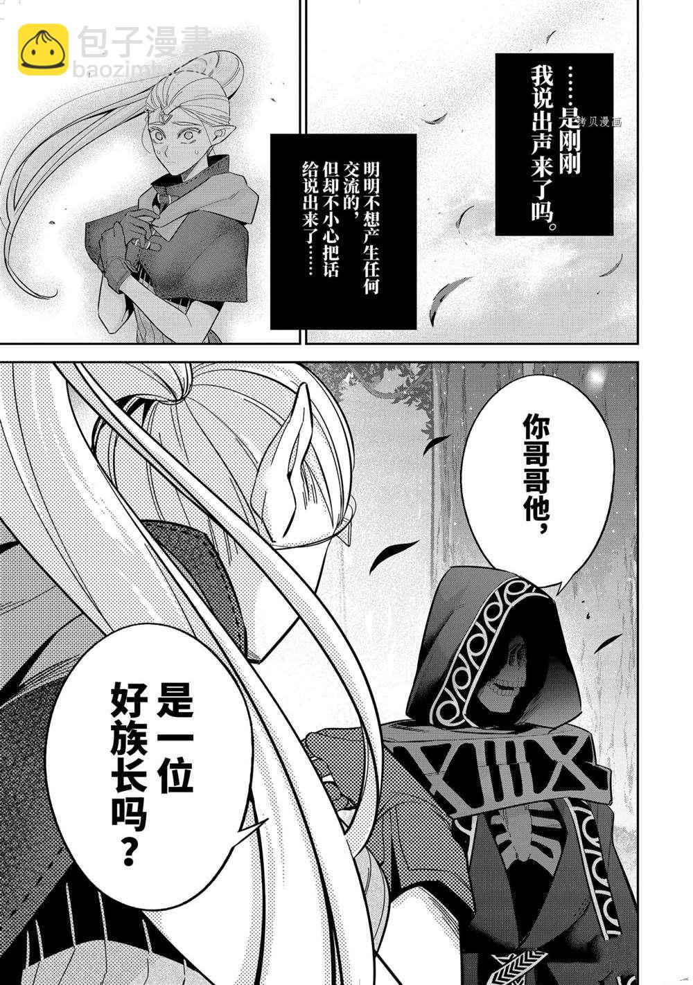 《处刑贤者化身不死之王展开侵略战争》第15.3话 第5页