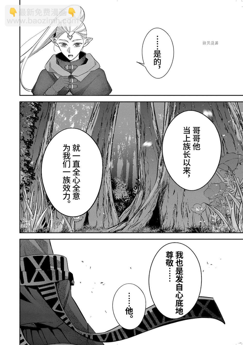 《处刑贤者化身不死之王展开侵略战争》第15.3话 第6页