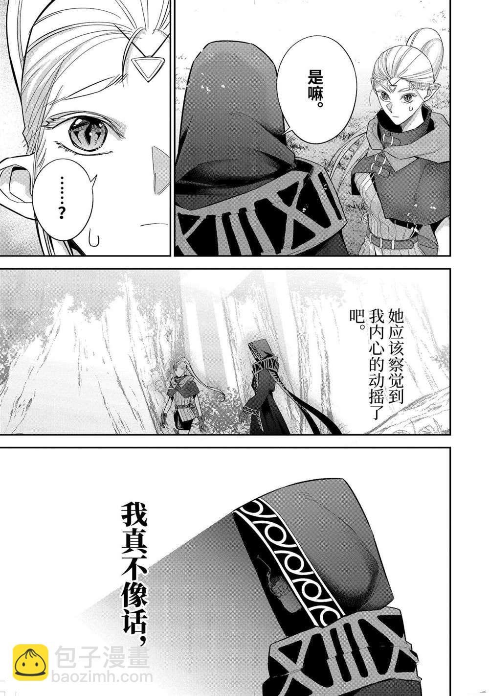 《处刑贤者化身不死之王展开侵略战争》第15.3话 第7页