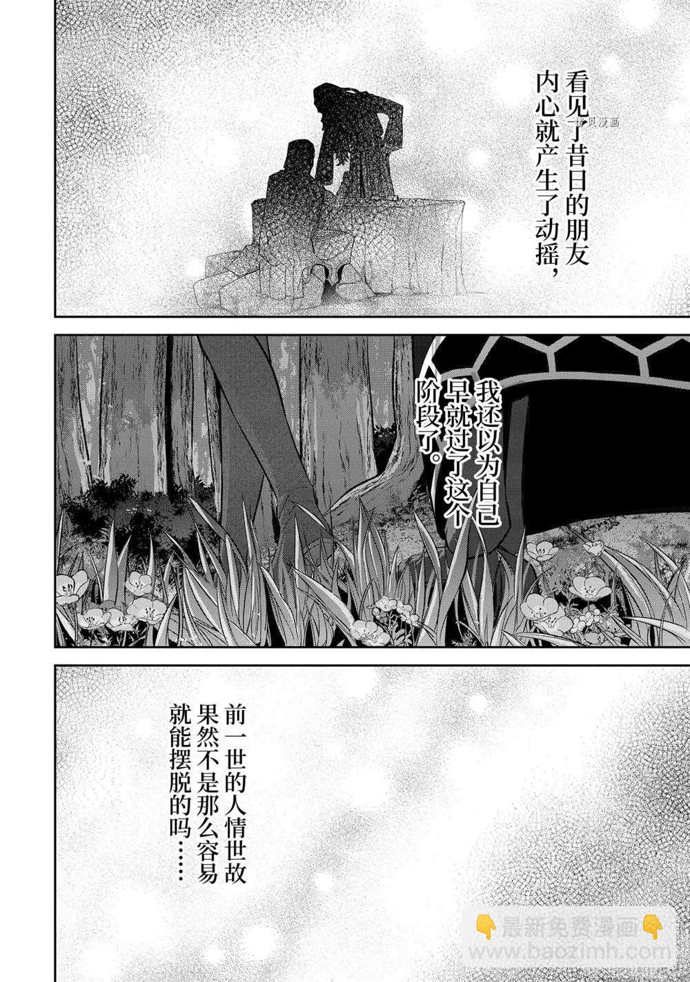 《处刑贤者化身不死之王展开侵略战争》第15.3话 第8页