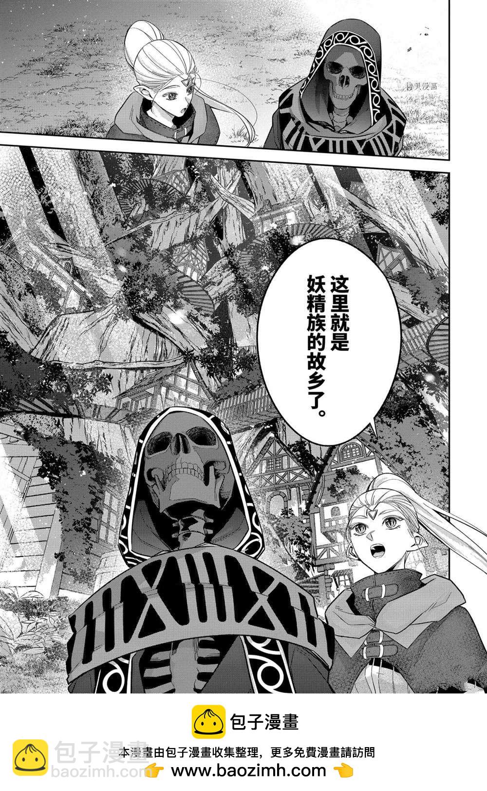 《处刑贤者化身不死之王展开侵略战争》第15.3话 第9页