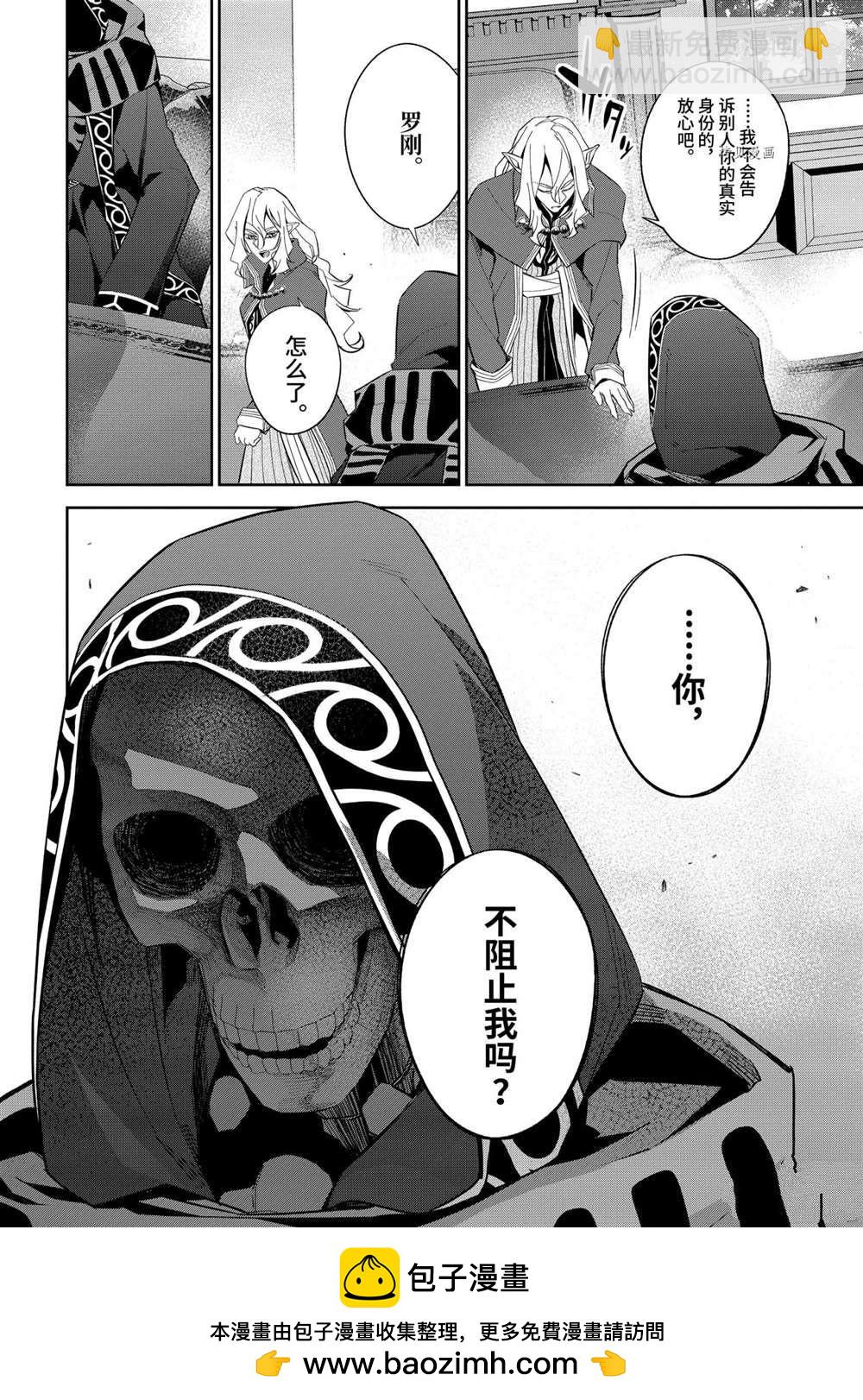 《处刑贤者化身不死之王展开侵略战争》第16.1话 第10页