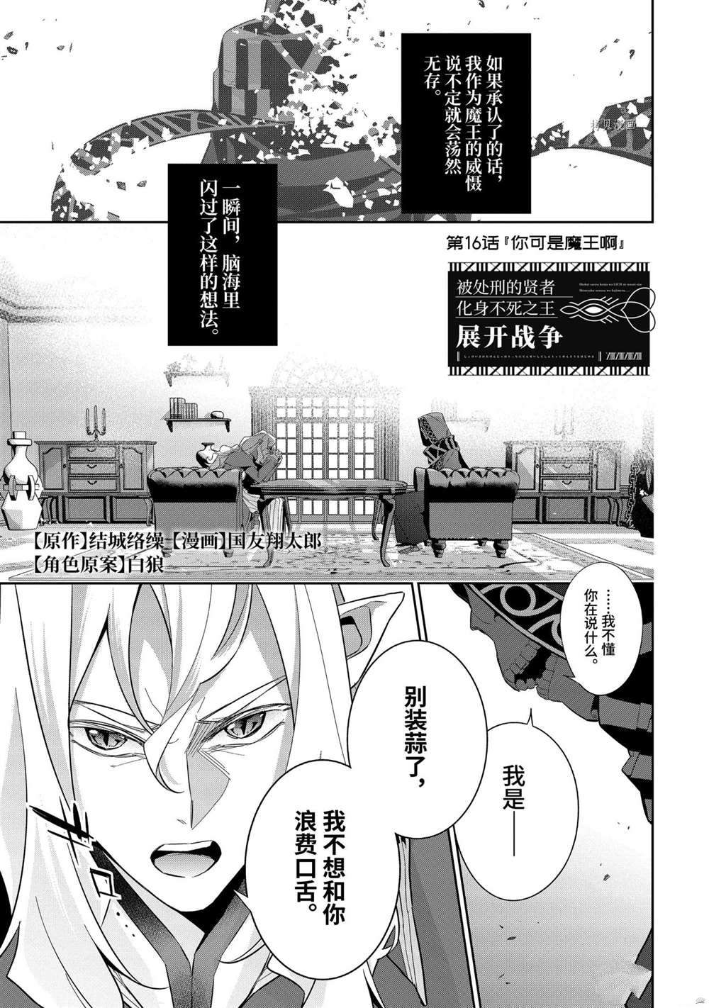 《处刑贤者化身不死之王展开侵略战争》第16.1话 第1页