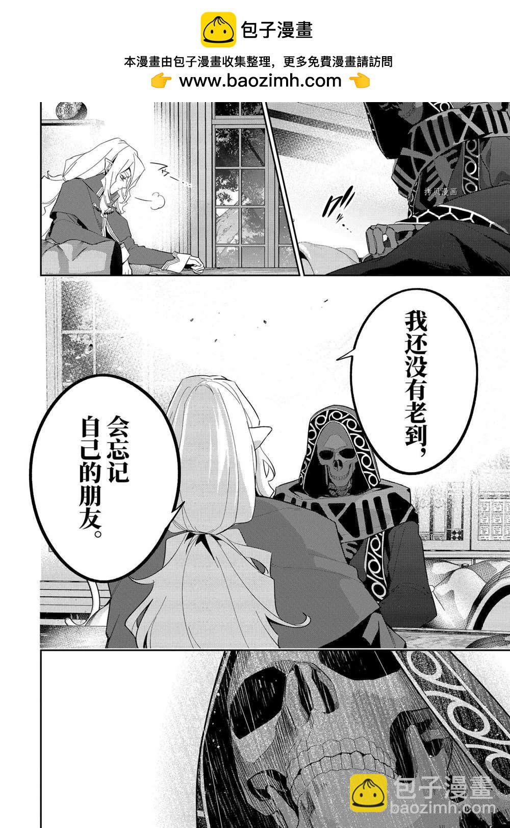 《处刑贤者化身不死之王展开侵略战争》第16.1话 第2页