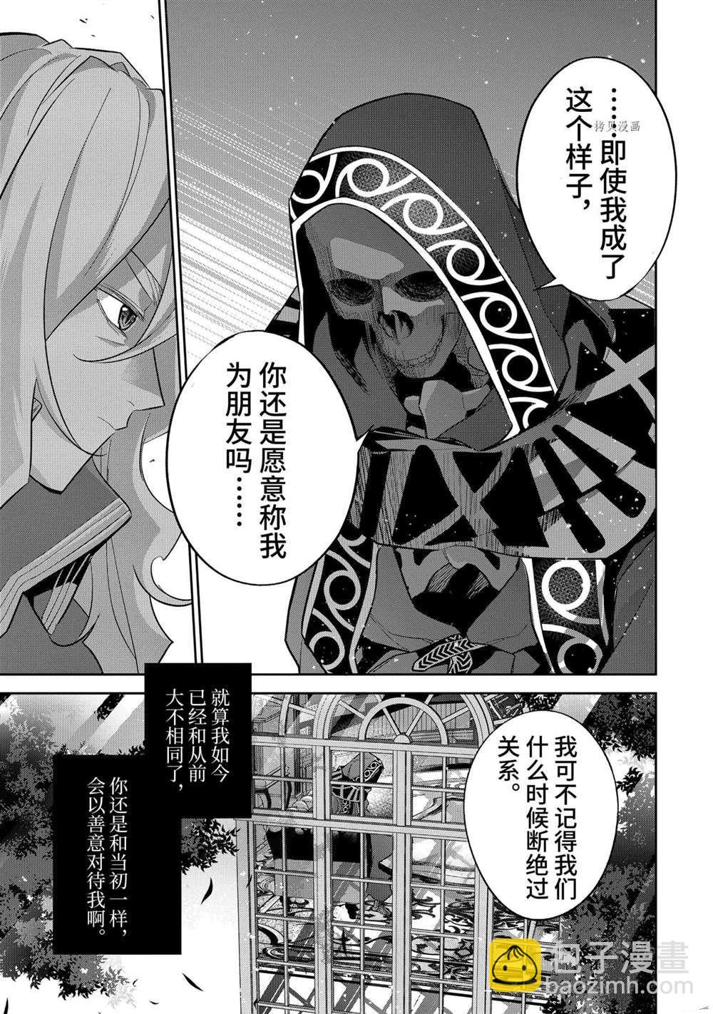 《处刑贤者化身不死之王展开侵略战争》第16.1话 第3页