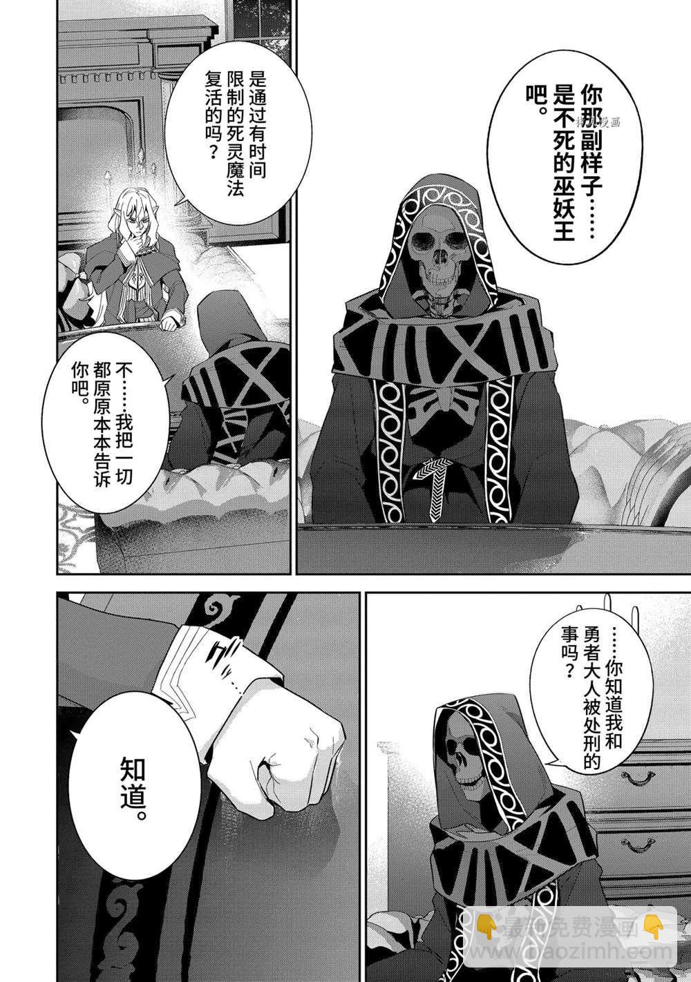 《处刑贤者化身不死之王展开侵略战争》第16.1话 第4页