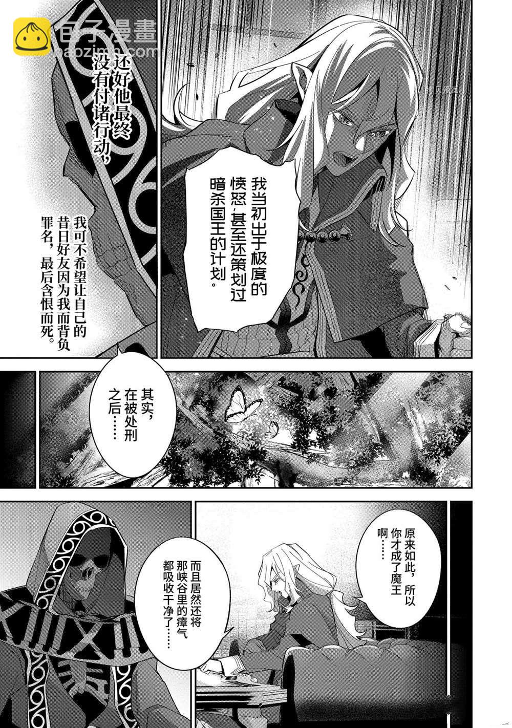 《处刑贤者化身不死之王展开侵略战争》第16.1话 第5页