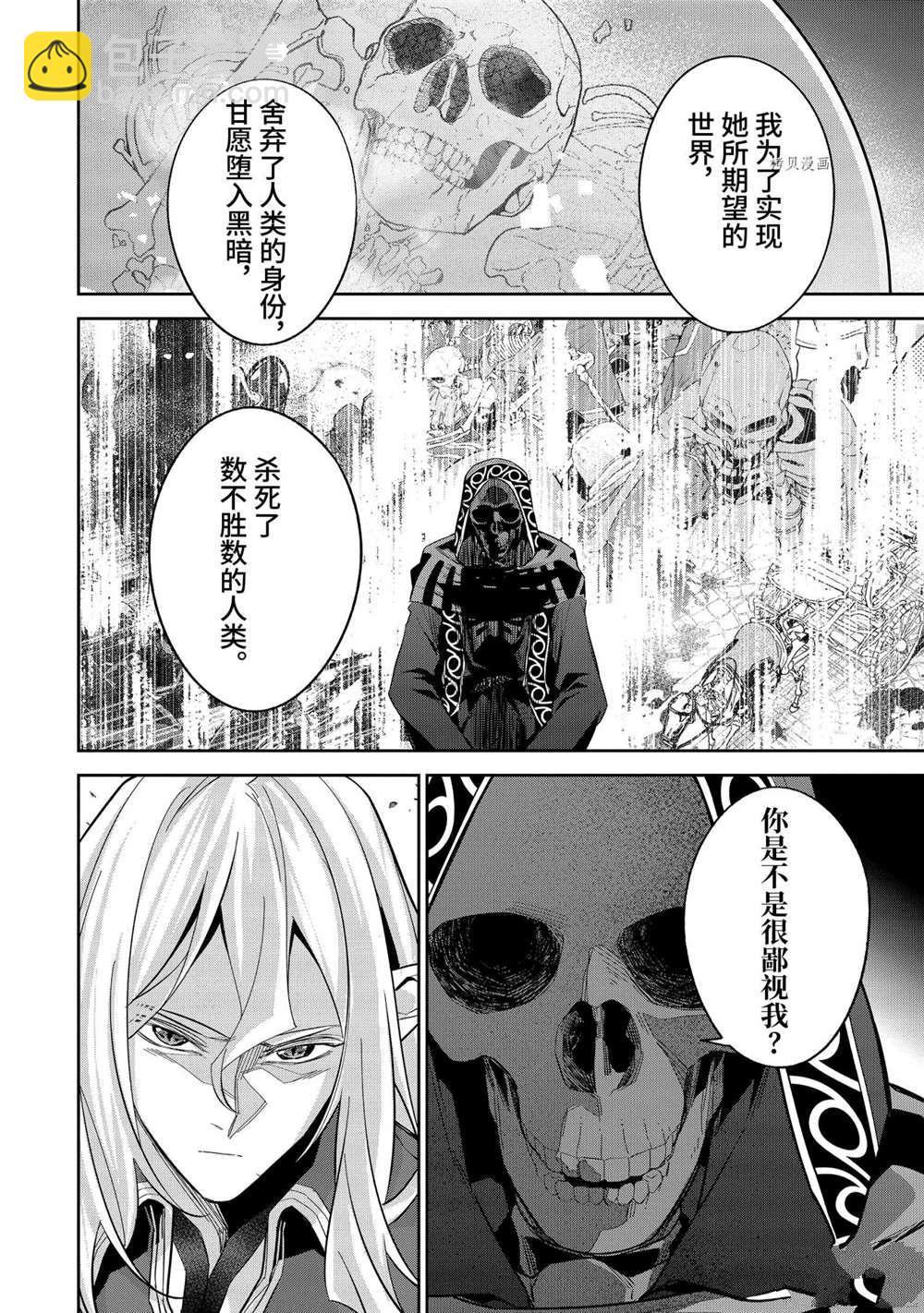 《处刑贤者化身不死之王展开侵略战争》第16.1话 第6页