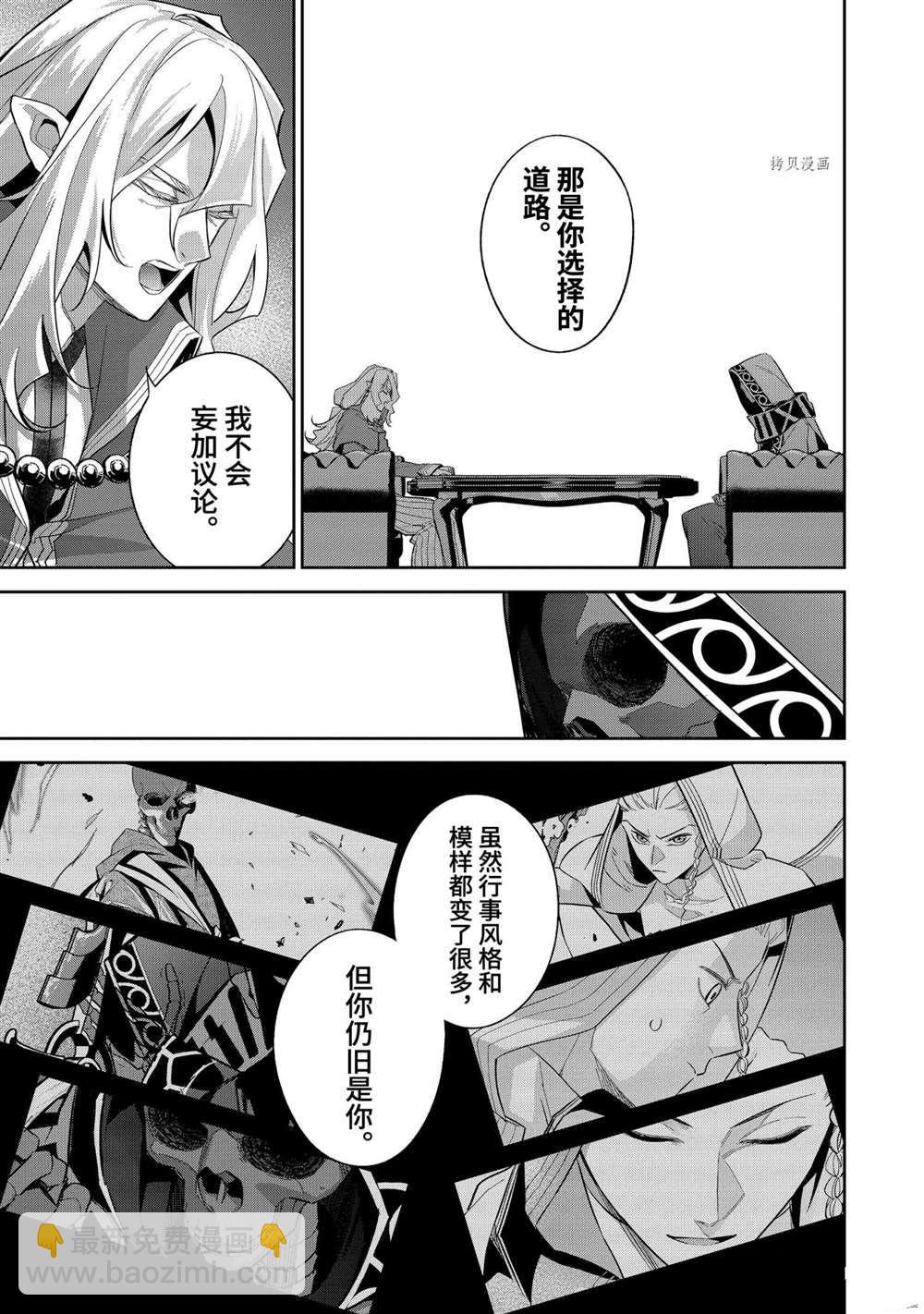 《处刑贤者化身不死之王展开侵略战争》第16.1话 第7页