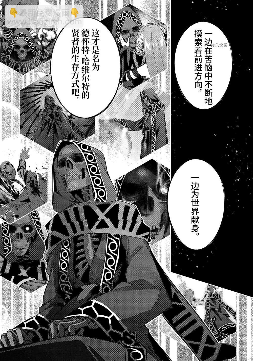 《处刑贤者化身不死之王展开侵略战争》第16.1话 第8页