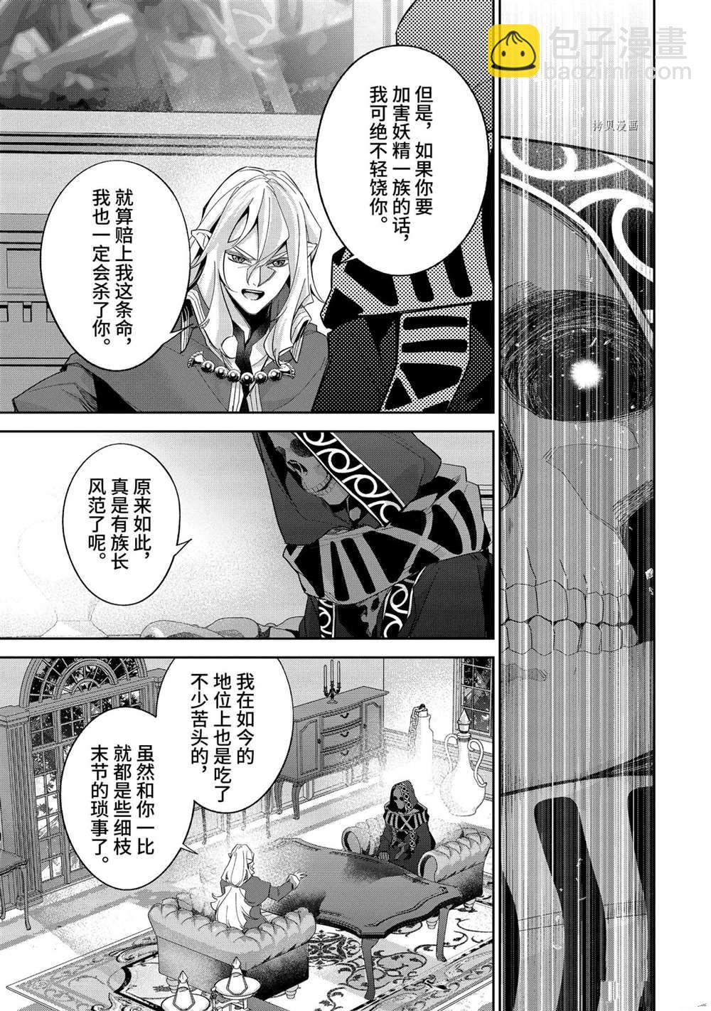 《处刑贤者化身不死之王展开侵略战争》第16.1话 第9页