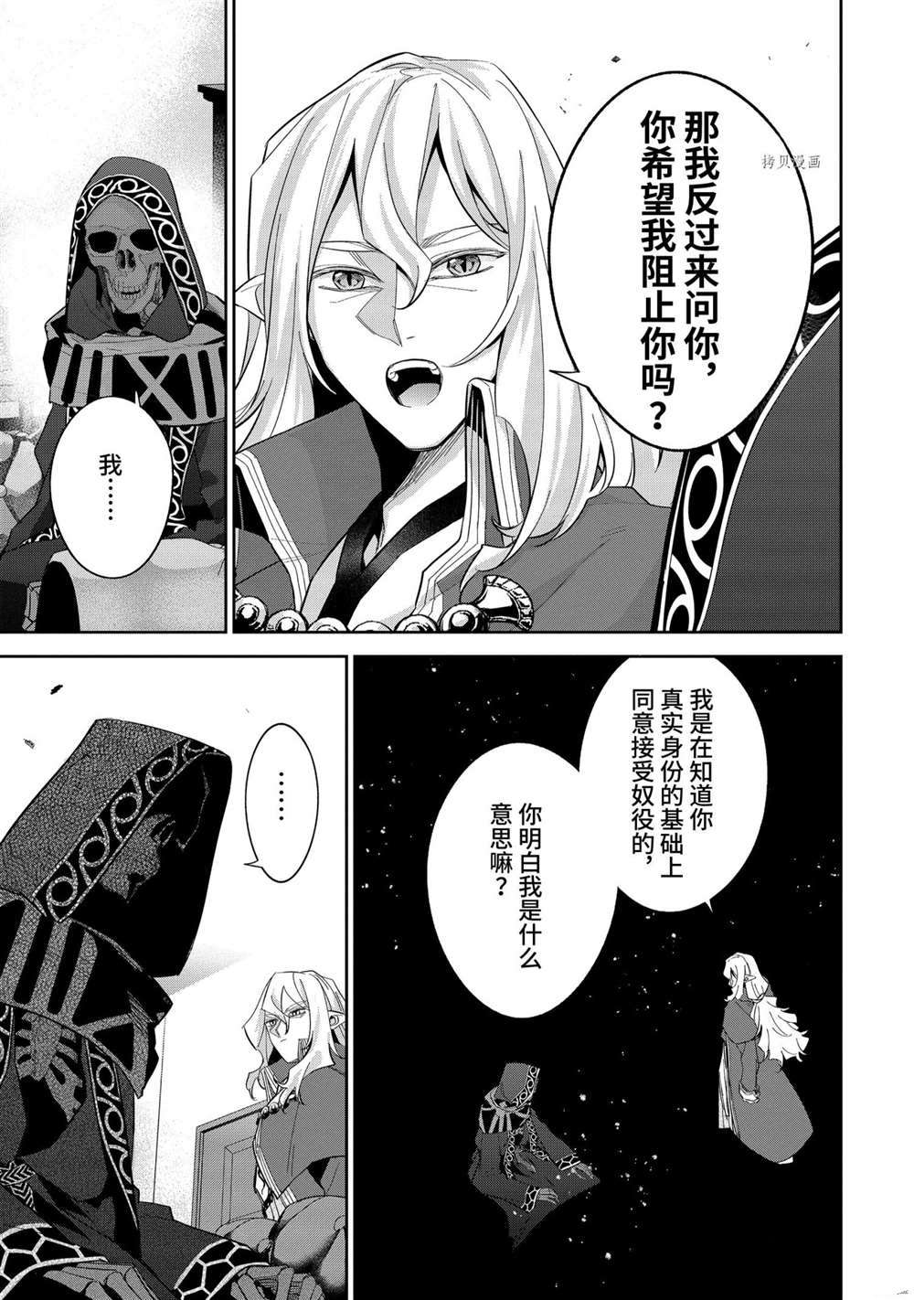 《处刑贤者化身不死之王展开侵略战争》第16.2话 第1页