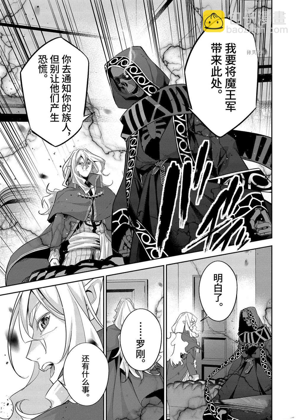 《处刑贤者化身不死之王展开侵略战争》第16.2话 第3页