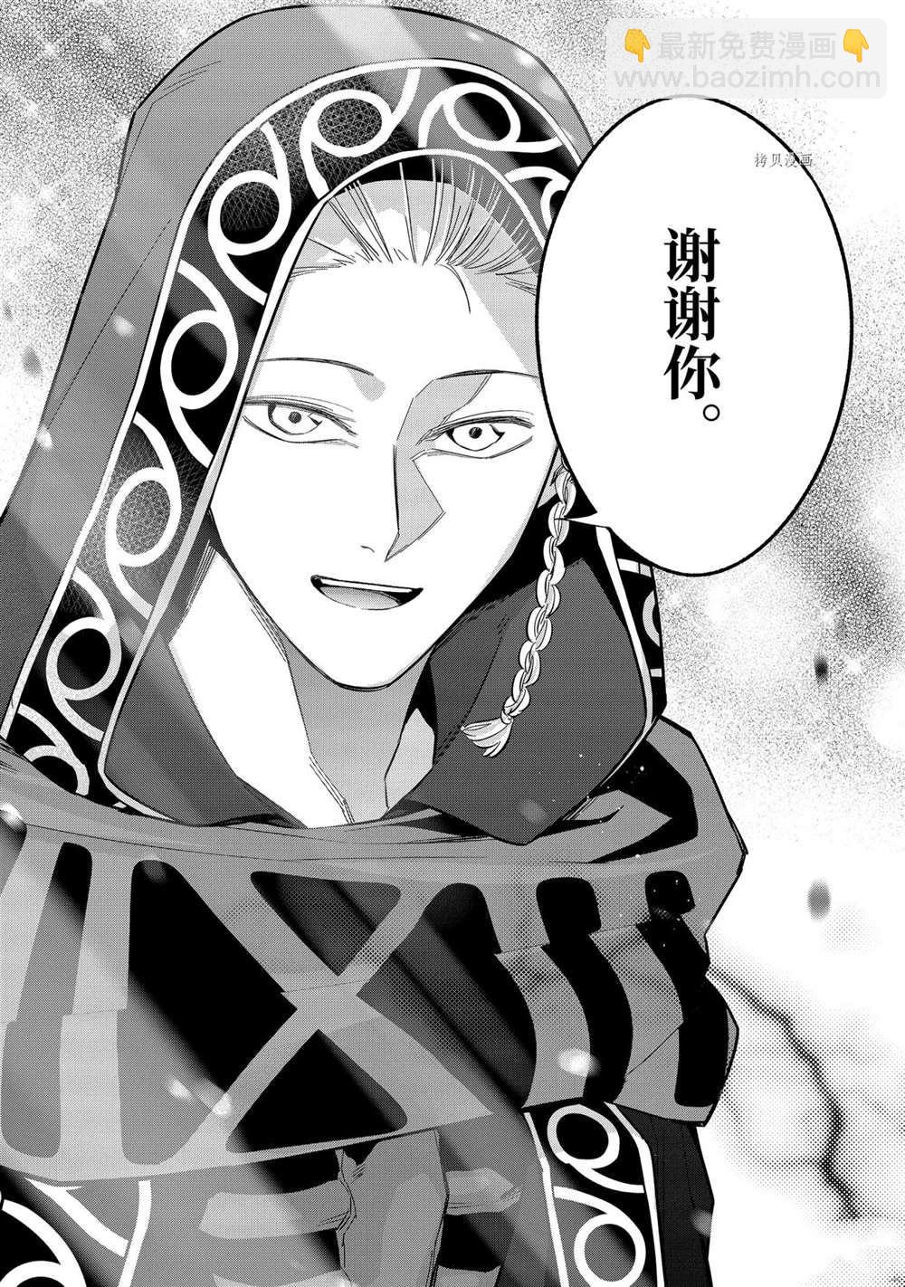 《处刑贤者化身不死之王展开侵略战争》第16.2话 第4页